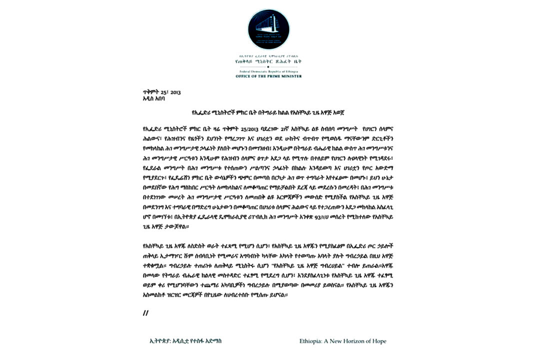 የኢፌድሪ ሚኒስትሮች ምክር ቤት በትግራይ ክልል የአስቸኳይ ጊዜ አዋጅ አወጀ