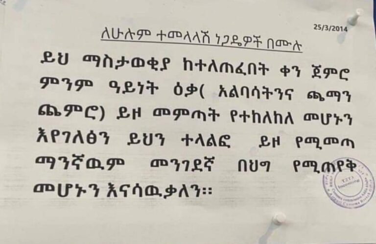 What is the prohibition the Airport Customs office put in place at Bole International Airport?