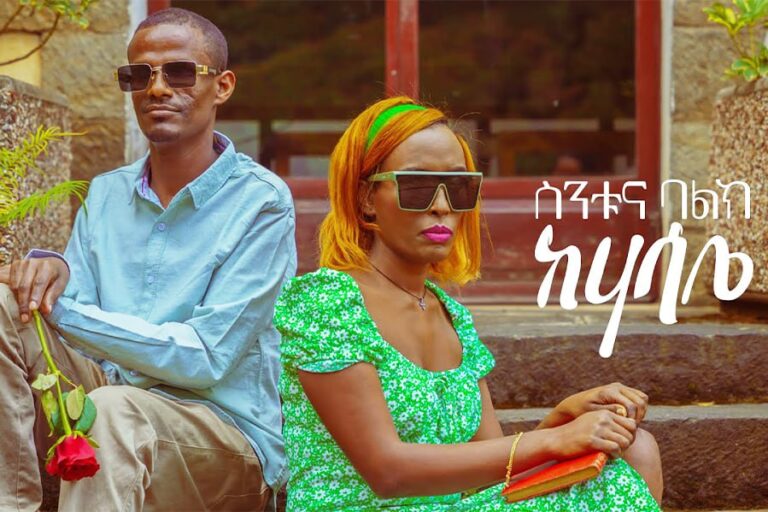 “Kehasabe” by Sintayehu Belay and Balkew Alemu