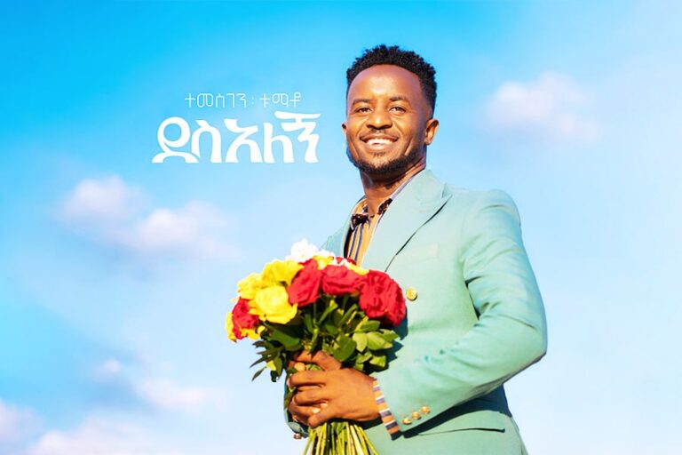 Temesgen Tumato to release captivating single ‘Des Alegn’