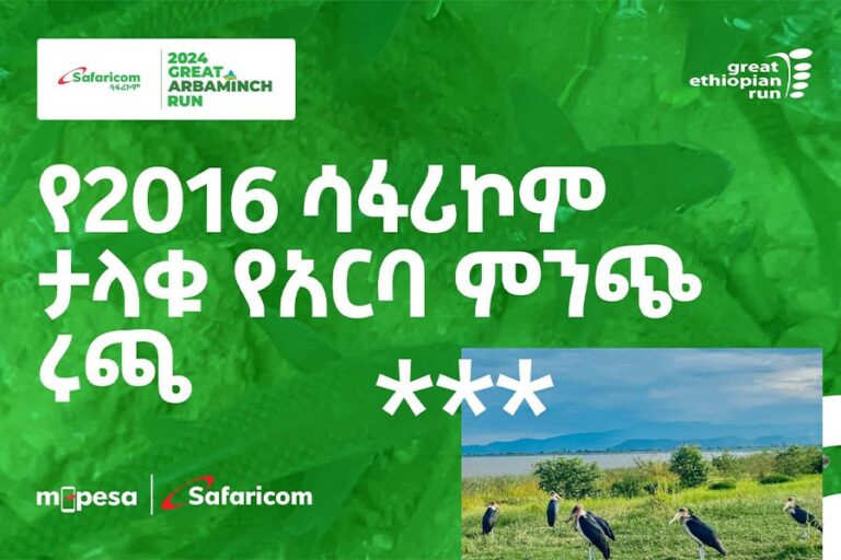 Safaricom’s First Grand Run to take place in Arba Minch