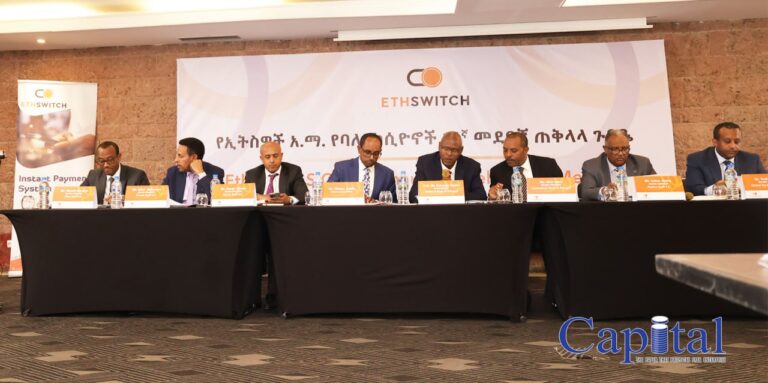 EthSwitch fully connects Ethiopian banking industry through digital platform