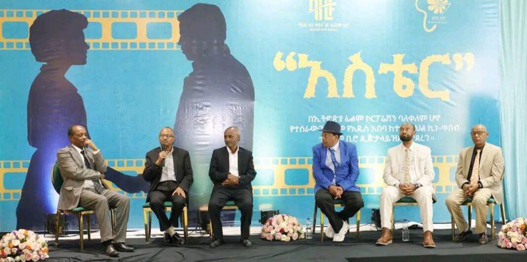 Ethiopia’s first color film “Aster” set for digital transformation
