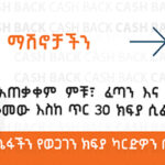 cash back Web