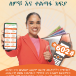 Wegagen Bank E-birr Ad for News Paper Capital