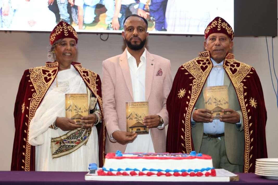 Historical novel exploring Bete Israel heritage launched in Addis Ababa